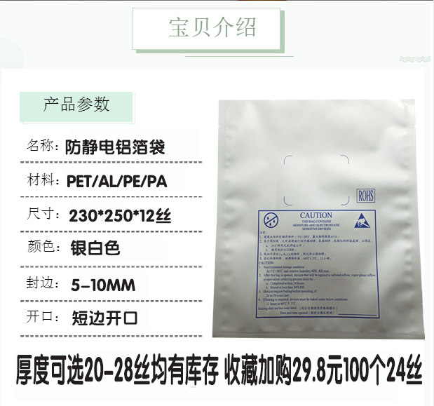 LED软灯条防静电铝箔袋7寸卷盘真空包装ic铝箔袋防潮贴片袋2225CM,淘宝优惠券,粉丝福利购,淘宝优惠卷
