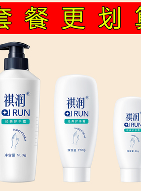 祺润保湿补水秋冬干燥护手霜