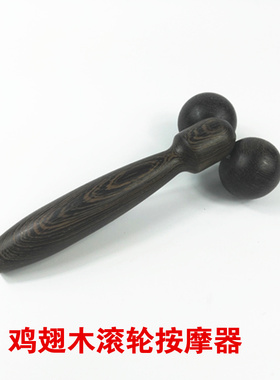 鸡翅木手动滚轮按摩器红花梨木质手部脸部按摩工具背部腿部按摩棒