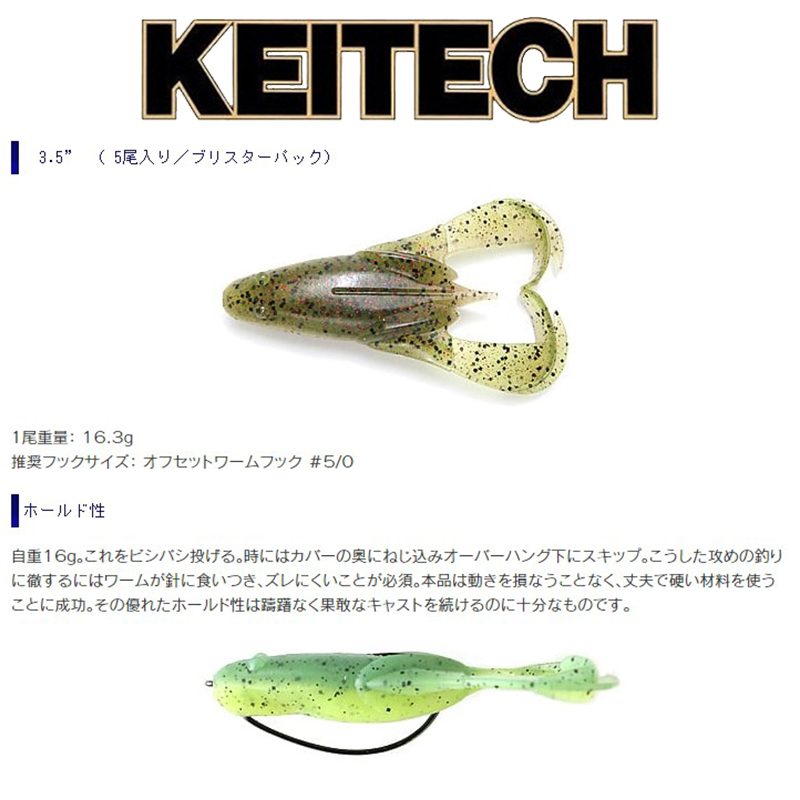 日本 KEITECH Noisy Flapper 3.5寸 浮水蛙 K牌 进口路亚软饵黑鱼 - 图0