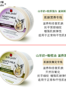波兰Belle Jardin霍尔果斯口岸进口绵羊油山羊奶面部滋润保湿乳霜