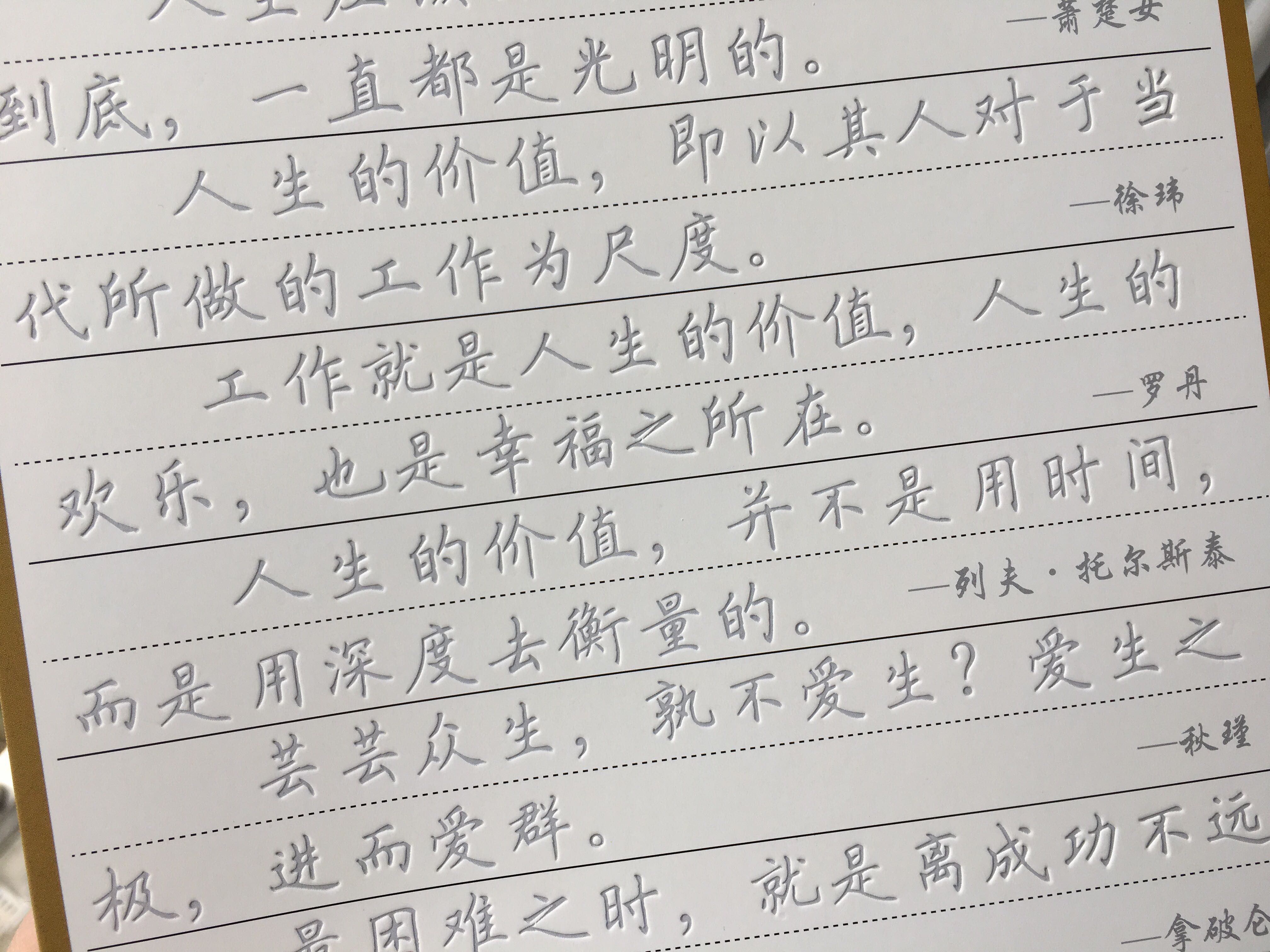 名人名言成人楷书练字帖男女生硬笔凹槽练字板本正楷速成神器字贴 墨香书坊文化商行 淘优券