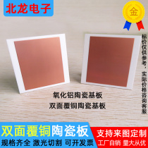 Bifacial coated copper ceramic plate 55 * 55mm capcopper aluminium oxide ceramic sheet DBC DPC gilded plate target silver plate photovoltaic