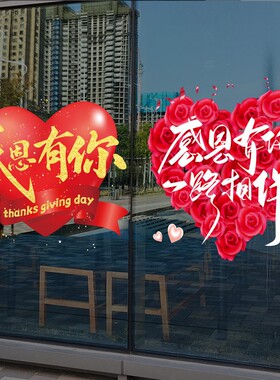 感恩节装饰地贴定制美容院店铺周年庆活动氛围布置橱窗玻璃贴门贴