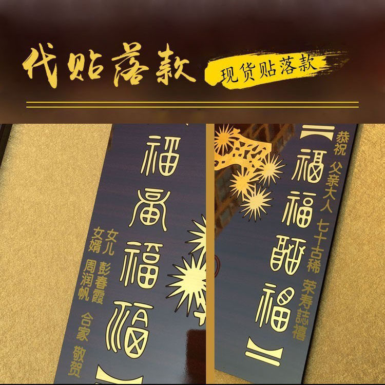 寿匾祝寿贺寿木雕牌匾中堂老寿星竖版铜版金字画老人过寿生日贺扁_虎窝淘