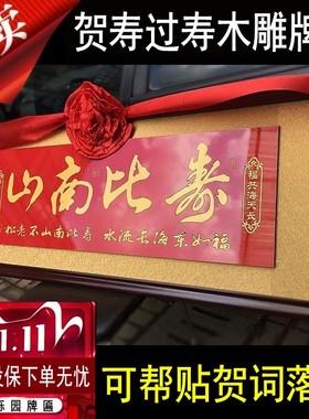 过寿匾百福图中式老人生日扁福字