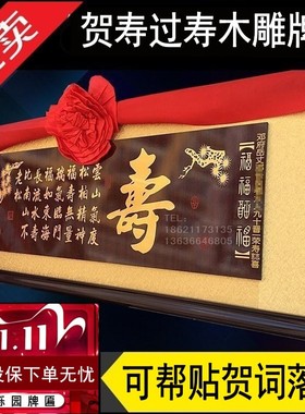 祝寿牌匾龙凤字画木雕雕刻寿匾