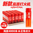 耐用高原专用打火机广告定制西藏青海川西高海拔家用酒店超市批发