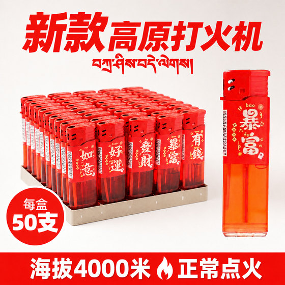 耐用高原专用打火机广告定制西藏青海川西高海拔家用酒店超市批发