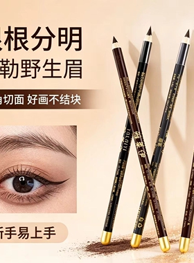 正品眉笔防水防汗自然持久不脱色不晕染易上色初学者木质硬芯眉粉