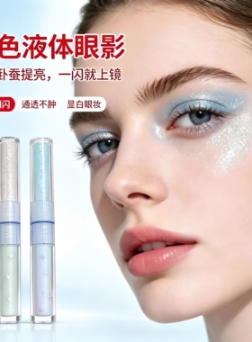 双头液体眼影双子星低饱和小青蓝色爆闪碎钻卧蚕液滴泪妆自然高光