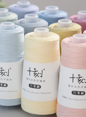十刻 竹苇棉毛线 夏季手编线 手工DIY材料包钩针棒针用棉线