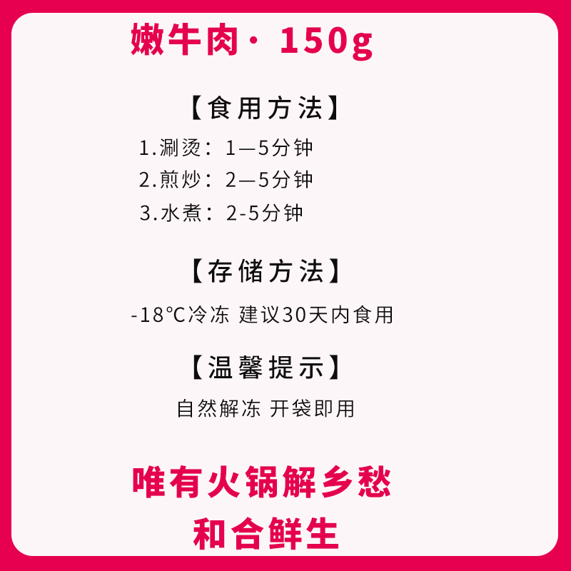 重庆火锅食材嫩牛肉片新鲜原味牛肉小火锅麻辣烫海底捞冒菜150g - 图2