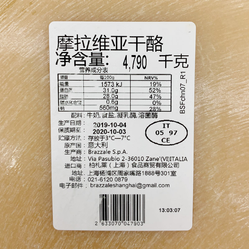 意大利进口柏札莱摩拉维亚干酪帕马森芝士巴马臣奶酪 约4.5kg包邮 - 图0