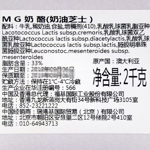 澳洲进口MG奶油奶酪2kg CreamCheese MG奶油芝士2KG慕斯蛋糕奶盖 - 图3