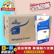Angjia Light Milk Oil 1L* 12 boxes New Zealand Original Imported Animal Sex Cream Framed with Cream Whole Box