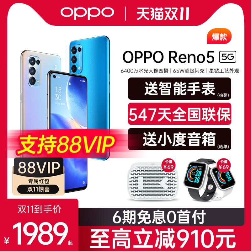 【6期免息立减910】oppo 5g新品手机 OPPO酷炫手机