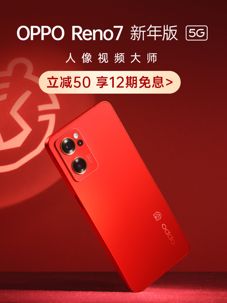 【24期免息】oppo reno7 5g oppo手机 OPPO酷炫手机