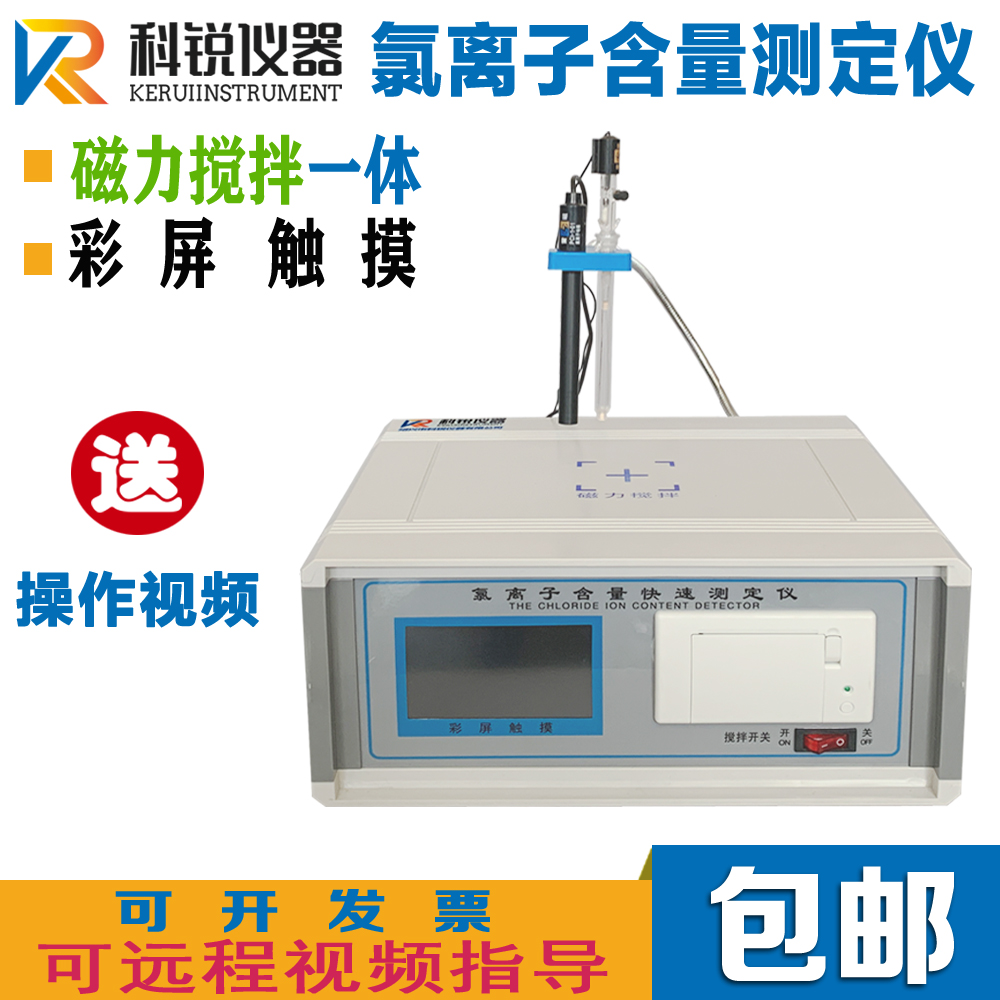 WY-810氯离子含量快速测定仪混凝土海砂黄沙石膏氯离子检测仪 - 图1