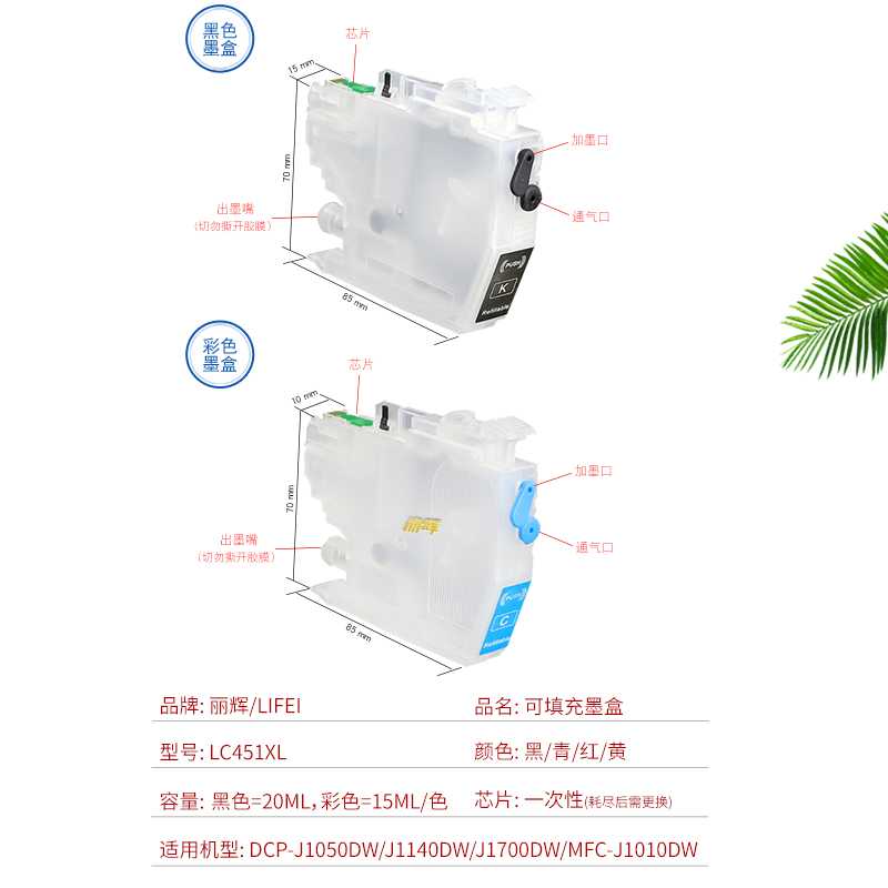 丽辉适用兄弟Brother J1010dw J1050dw J1140dw J1700dw多功能喷墨打印机LC451XL彩色填充连供连喷墨盒墨水 - 图3