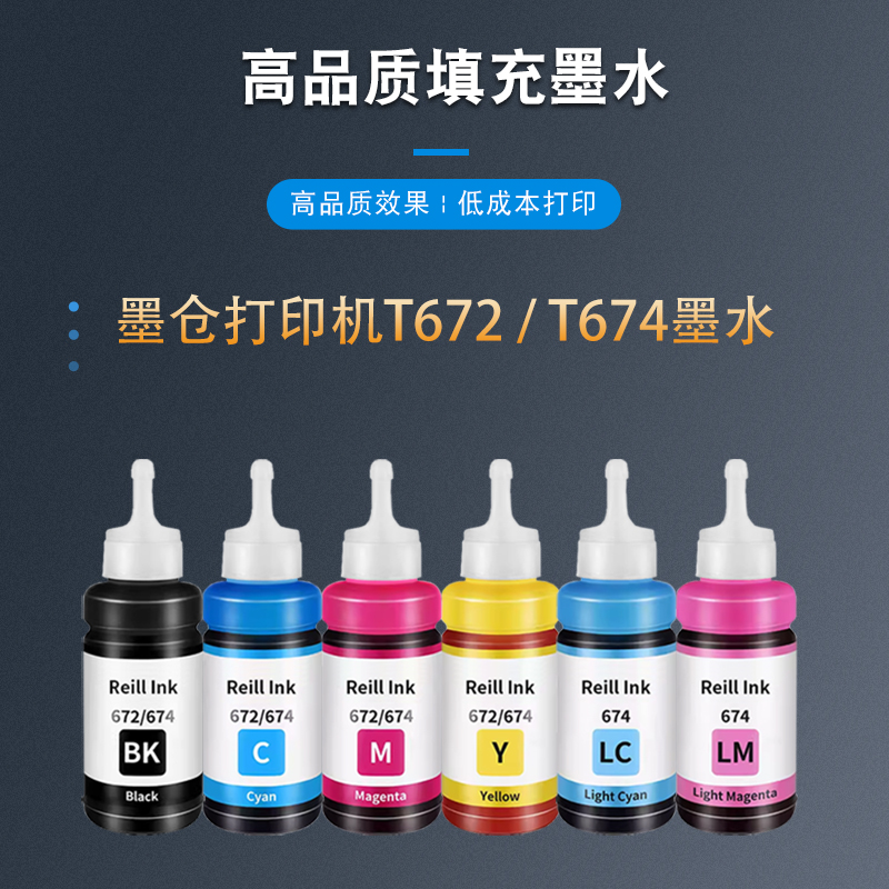 适用爱普生L360 L565 L485 L365 L380 L351 L1300 L130 墨仓喷墨打印机连供 Epson 672 674 黑色彩色填充墨水 - 图0