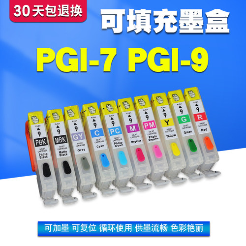 丽辉 适用佳能CANON IX7000 MX7600 RO9500 Pro9500MarkII 打印机墨盒 PGI-7 PGI-9填充连供墨盒墨水含芯片 - 图0