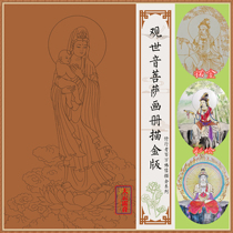 35 Kuanyin BodhisattBodhisattva portraits of the white sketches of the sketchbook sketches