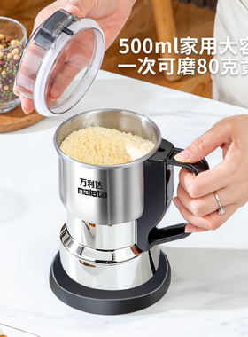 万利达家用磨粉机电动多功能