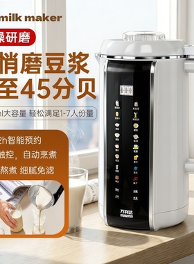 万利达破壁无渣低噪豆浆机