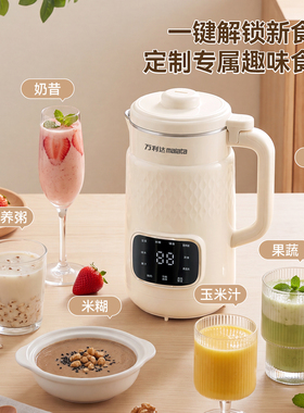 万利达破壁无渣低噪豆浆机