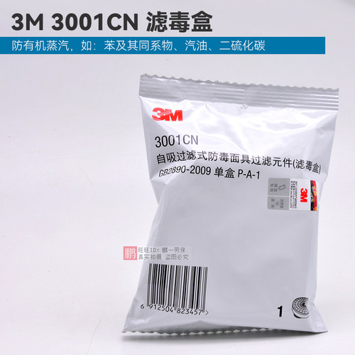 3M过滤盒3301CN碳盒3001CN滤毒盒3200防毒面具3303活性炭滤芯面罩 - 图1