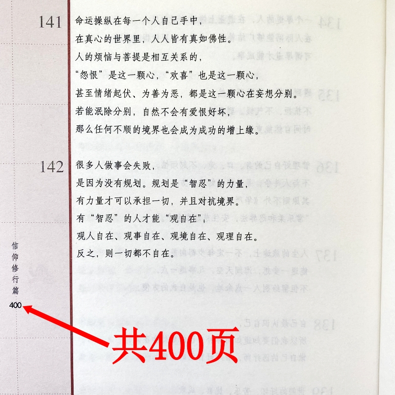 现货包邮 佛光菜根谭 星云大师 著 宽心舍得福报人生在于心安人生就要不断精进佛教佛经佛学佛书佛法宗教入门 - 图1