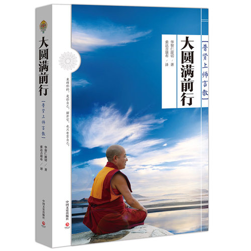 正版】一切都会过去的+有什么舍不得+没什么放不下+大圆满前行 索达吉 著能断不离有求苦才是人生做才是得到残酷才是青春作者新书 - 图3
