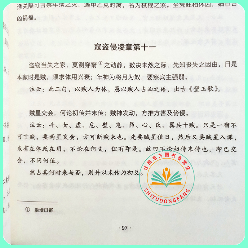 现货正版 禽星辑要 赵洪波编 华龄出版社 天文学古籍汇编奇门六壬禽星起例演禽神课学 梁父吟天机赋附金函宝镜图 二十八宿易学书籍 - 图3