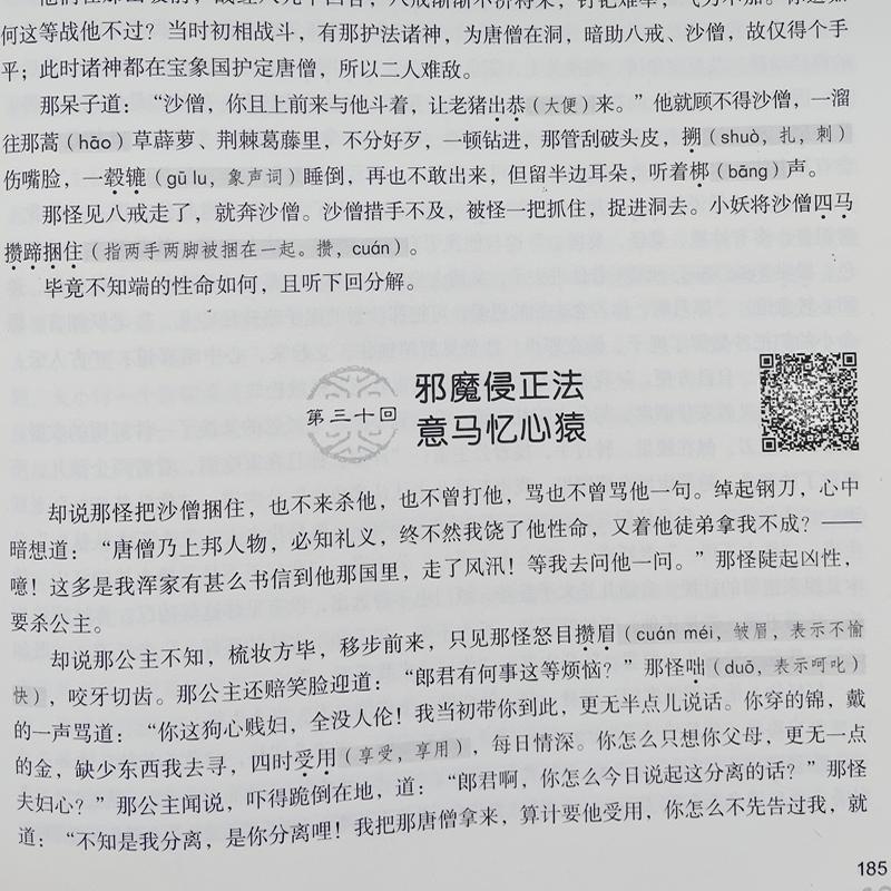 正版包邮 西游记无障碍阅读典藏版原著原版100回全本无删减精装线装吴承恩原著红楼梦初中高中学生青少版文言文成人版四大名著完整 - 图3