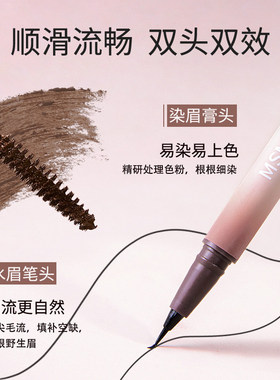 蜜束双头立体眉笔染眉膏二合一