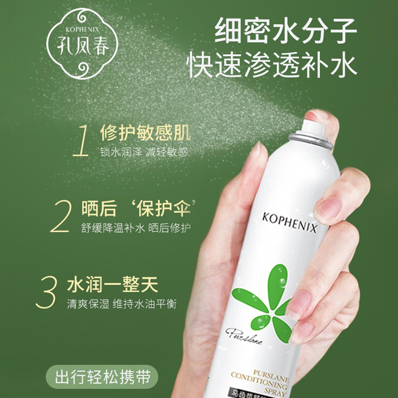 孔凤春马齿苋调养水保湿补水喷雾女男士爽肤水清爽旗舰店官方正品,淘宝优惠券,粉丝福利购,淘宝优惠卷