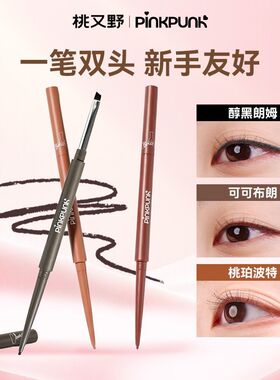 桃又野双头眼线胶笔棕色眼线笔