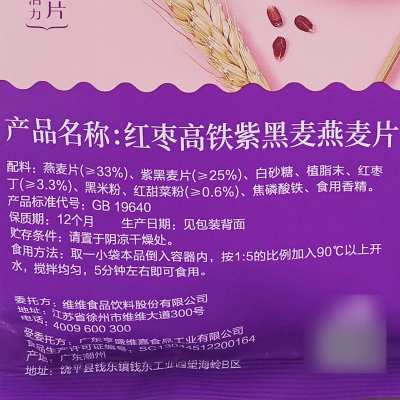 维维高钙多维豆奶粉680g 红枣高铁紫黑麦燕麦片早餐组合营养冲饮,淘宝优惠券,粉丝福利购,淘宝优惠卷