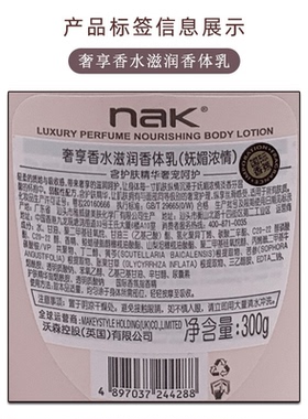 超市同款nak香水身体乳补水香体持久留香滋润保湿润肤露女