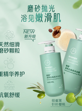 安利雅蜜清爽去角质沐浴露小中大可选磨砂沐浴一步到位官方正品