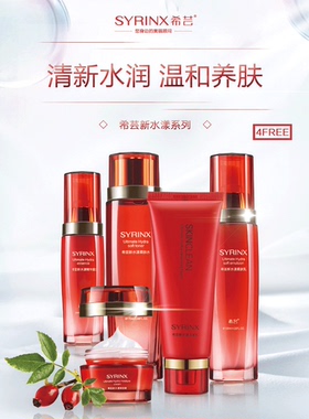 希芸新水漾保湿安全可用护肤品