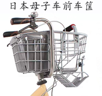 Japan mother and mother baby bike front seat car basket can be used as shopping basket front child baby seat