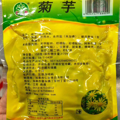 如皋土特产仁宗菊芋地生姜酱芋洋姜片开胃咸菜榨菜下饭酱菜泡菜 - 图1