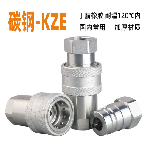 松乔 LSQ-KZE 开闭式液压快速接头 高压 国内常用 工厂直销 碳钢 - 图1