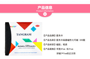 爱杰卡拼图七巧板150题智力书夹磁性训练拼装儿童桌面玩具甩卖