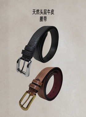 男士皮带2024新款头层真牛皮腰带