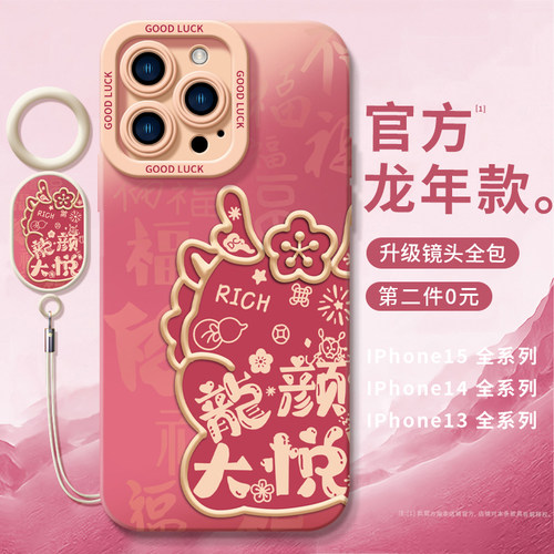 2024龙华富贵适用苹果15手机壳iphone15pro套14pro新款promax龙年13新年x过年xr本命年11雅川青12软xsmax潮14-图2