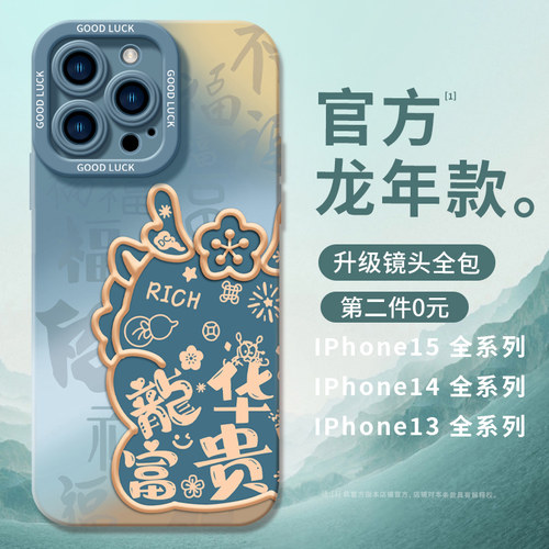 2024龙华富贵适用苹果15手机壳iphone15pro套14pro新款promax龙年13新年x过年xr本命年11雅川青12软xsmax潮14-图1