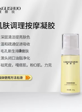 大牌按摩疏通净化凝胶